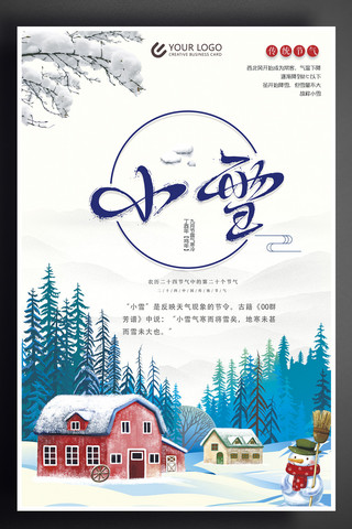 中国风线框海报模板_简约中国风二十四节气小雪海报