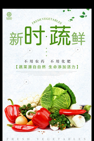 果蔬水果超市海报模板_小清新蔬菜水果新鲜时蔬海报
