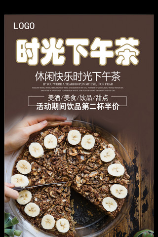 饮品菜单海报模板_休闲茶餐厅宣传海报