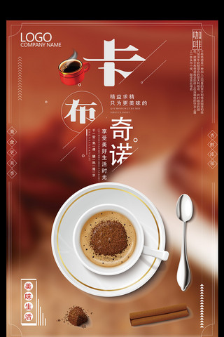 下午茶热饮海报模板_香醇浓郁清新卡布奇诺咖啡海报
