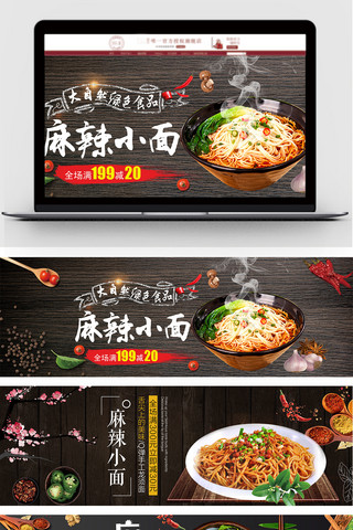 面食品海报模板_特色面条美食banner
