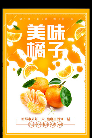 2017年橙色美味橘子海报设计