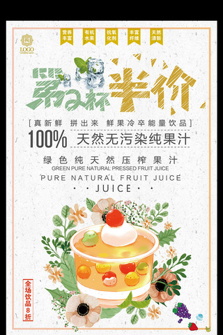 新品冷饮海报模板_第二杯半价新鲜水果冷饮促销宣传海报