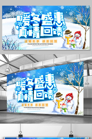 展板暖冬海报模板_2018蓝色冬日暖冬促销展板