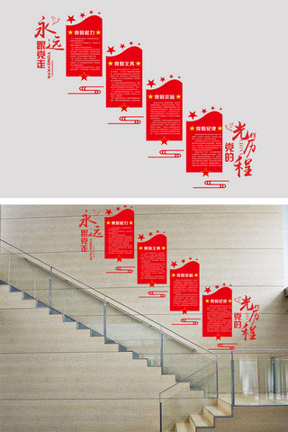 党光辉的历程海报模板_党的光辉历程楼道文化墙
