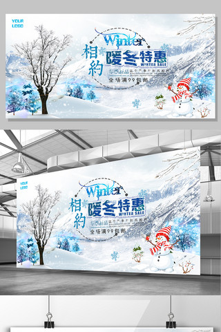 冬季年末大促海报模板_冬季促销展板设计模板