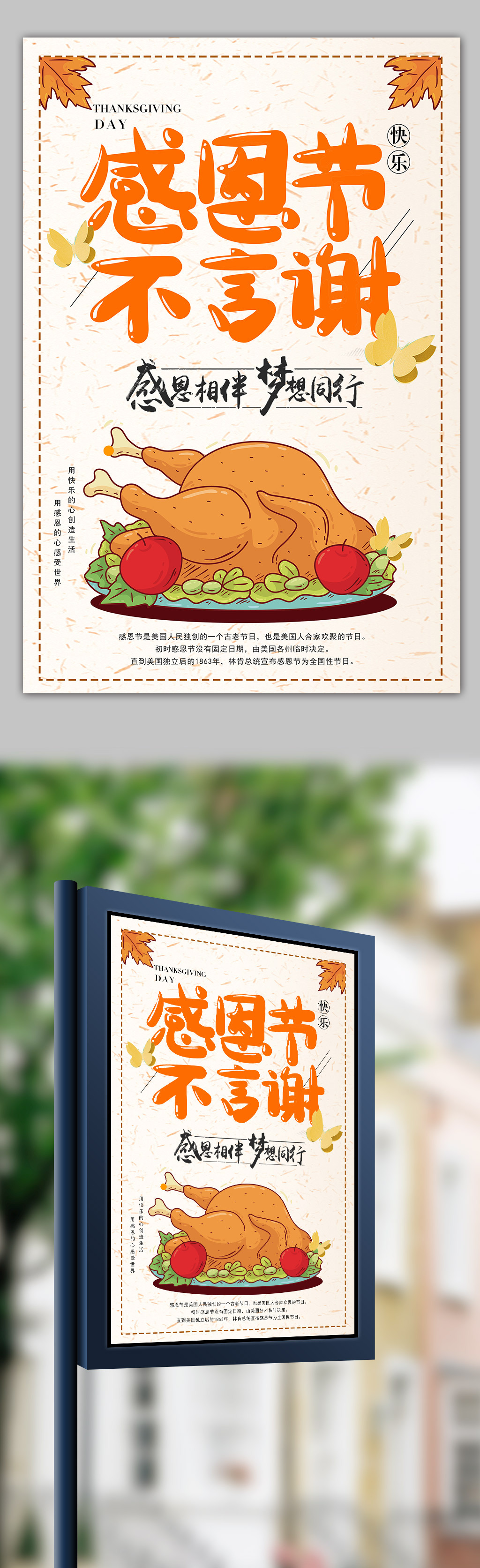 橙色卡通手绘清新感恩节海报素材模板图片