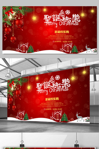 活动展板海报素材海报模板_喜庆欢度圣诞活动展板