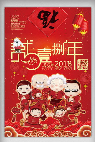 卡通新春快乐海报模板_2018拜年新春卡通狗年海报