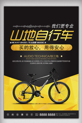 自行车山地骑行海报模板_大气时尚山地自行车海报