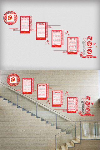 微立体文化墙海报模板_党建企业文化墙两学一做党员楼道微立体文化墙