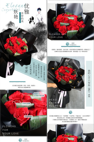 情人节详情海报模板_红玫瑰鲜花淘宝详情页模板