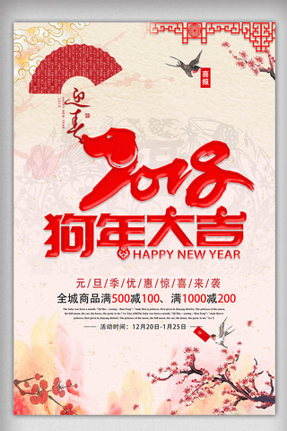 唯美中国风节日元旦宣传海报模板