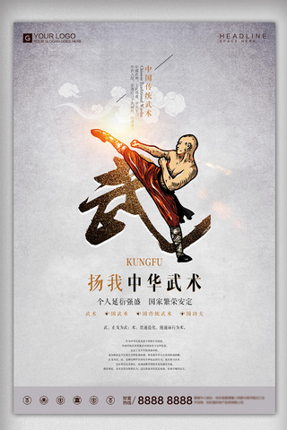 武术宣传海报模板_创意中国风中华武术宣传海报