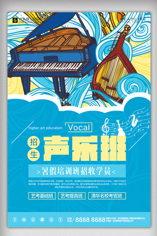 钢琴培训招生海报模板_创意时尚声乐培训宣传海报