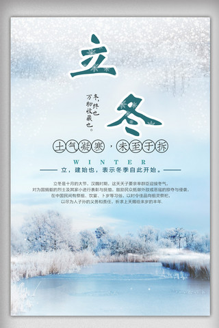 小清新雪花背景海报模板_二十四节气立冬海报设计