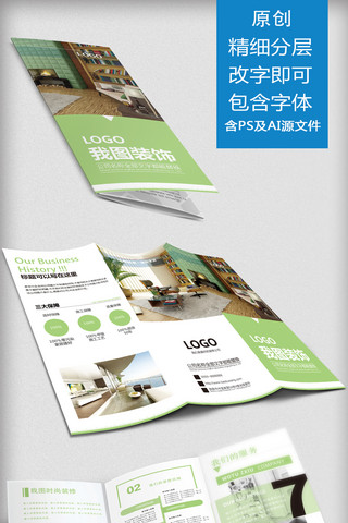 商务封面建筑海报模板_绿色装饰装修设计公司三折页