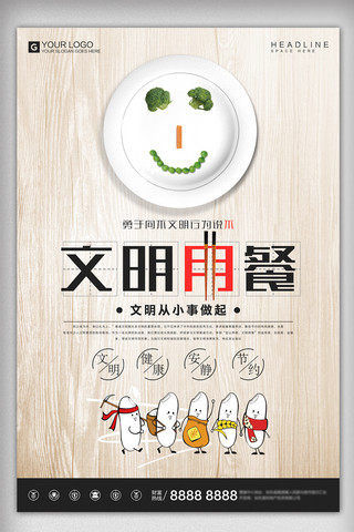 简约光盘行动海报模板_简约时尚文明用餐宣传海报