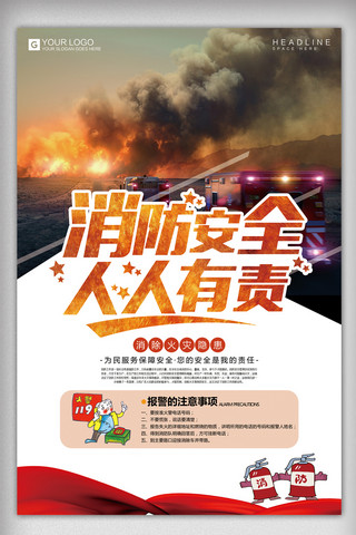 安全标语宣传展板海报模板_酷炫时尚消防安全宣传海报