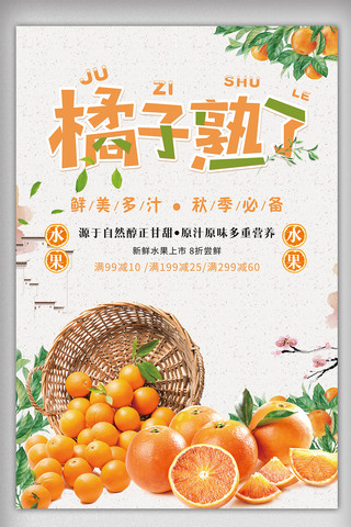 橙汁促销海报海报模板_2017年简约时尚鲜橘促销海报设计