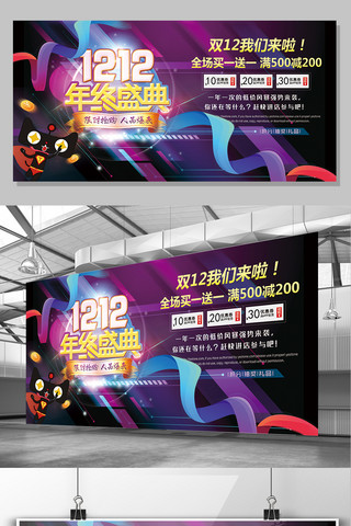 双12来了海报模板_淘宝双12狂欢节年终盛典促销活动展板