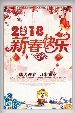 2018迎春年海报模板_2018狗年海报设计