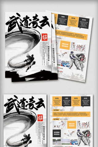 中国传统水墨风格武术宣传单