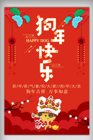 中国风狗年海报设计
