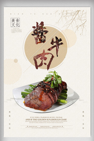 凉拌菜碗海报模板_酱牛肉海报设计下载