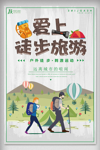 爬山的人海报模板_徒步旅游海报设计下载