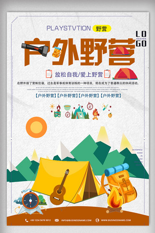 露营背包海报模板_户外野营海报设计下载