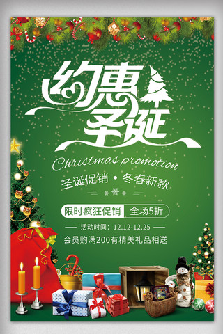 2017促销约惠圣诞节海报模板