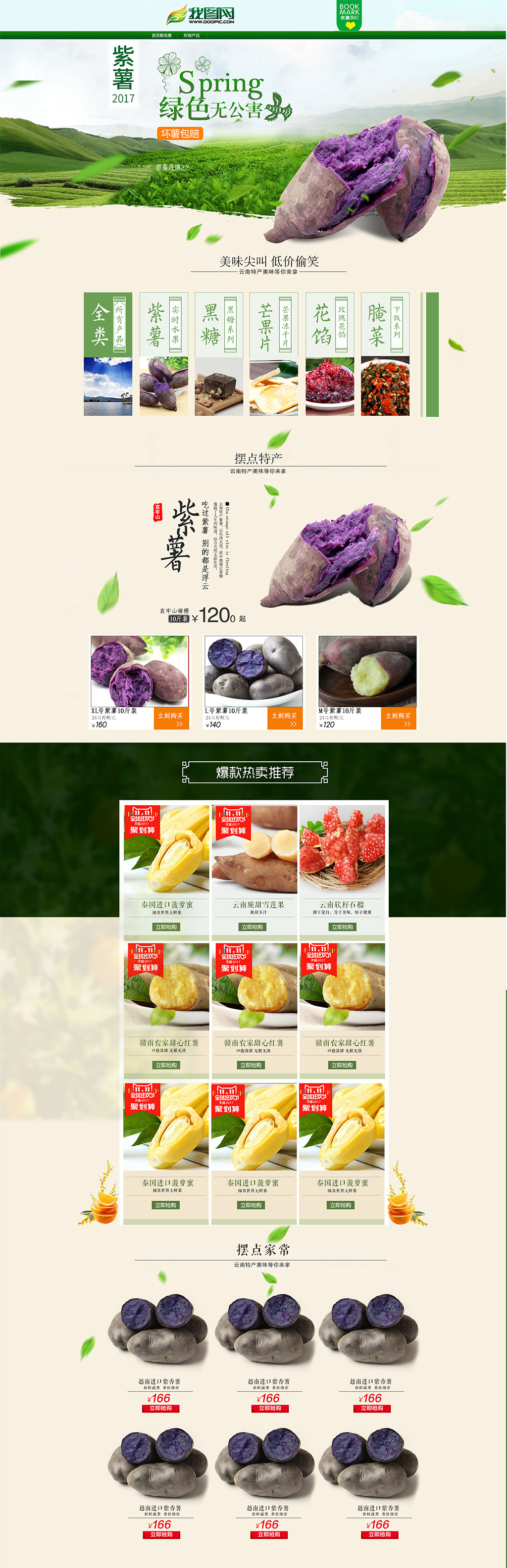 绿色清新紫薯茶饮电商首页图片