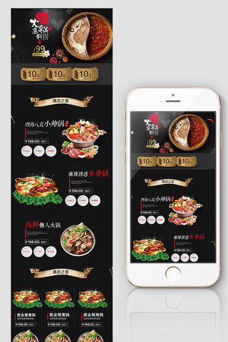 电商火锅首页海报模板_黑色火锅电商首页手机端模