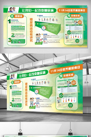 健康卫生运动海报模板_糖尿病知识教育展板设计模板