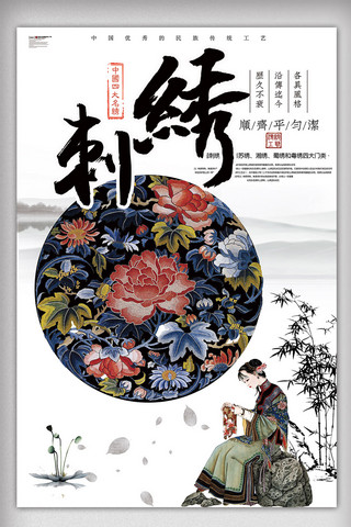 传统手工海报模板_2018中华传统手工艺刺绣海报设计源文件