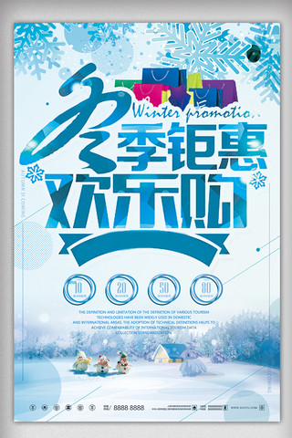 雪唯美海报模板_唯美蓝色冬季新品促销宣传海报模板