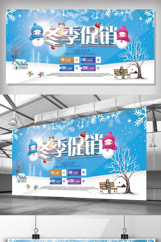 冬季促销雪景海报模板_唯美插画风格冬季促销展板