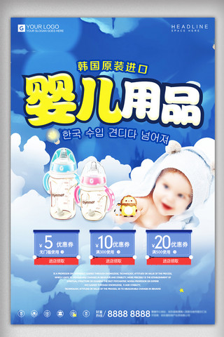 儿童婴儿用品海报模板_炫彩时尚婴儿用品宣传促销海报