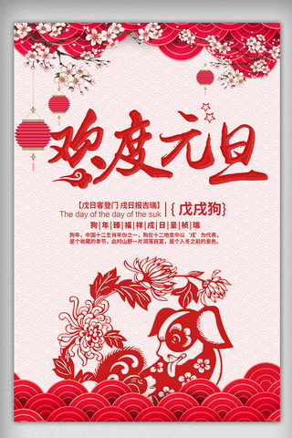 节日喜庆促销海报海报模板_喜庆节日元旦促销海报模板