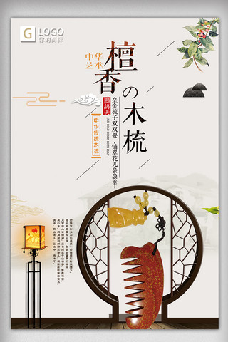 简约古典传统木梳中国风创意海报设计