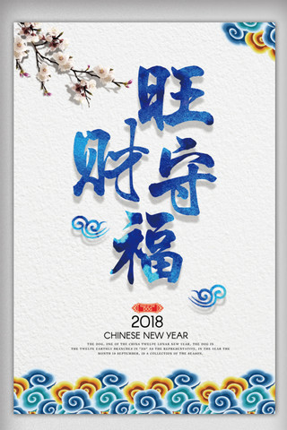 春节年画素材海报模板_炫蓝中国风狗年春节户外海报