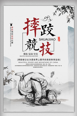 2017年中国风摔跤海报设计