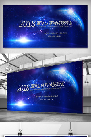 科技年会蓝色背景海报模板_2018创新蓝色科技峰会展板