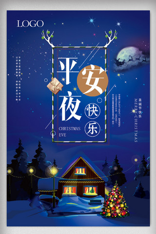 蓝色月亮星星海报模板_创意简约蓝色平安夜海报设计