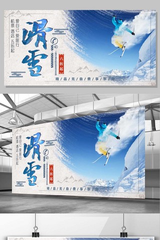 蓝色背景简约大气冬季滑雪宣传海报