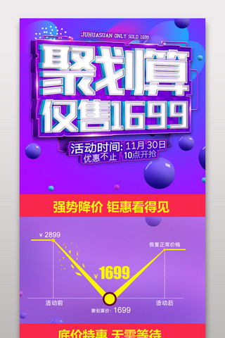 淘抢购促销海报海报模板_天猫家电聚划算活淘抢购动详情页模板