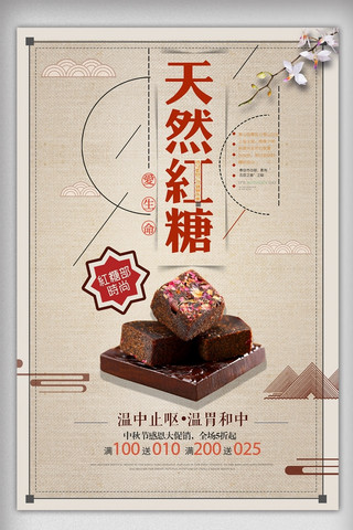 黄枫海报模板_简约时尚中国风红糖海报