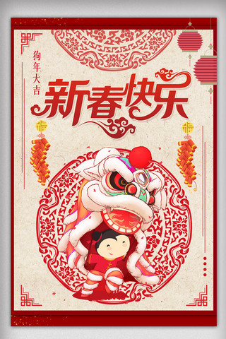新年喜庆梅花海报模板_红色喜庆新春春节狗年大吉节日海报设计