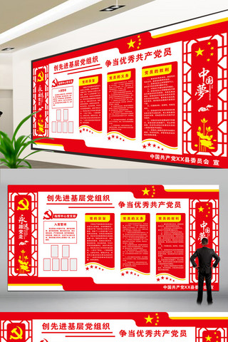 政府网站海报模板_党政党建文化墙政府单位模板